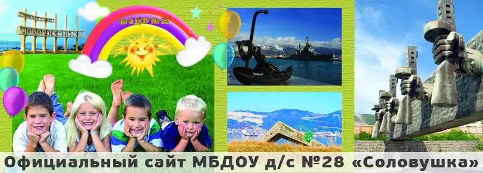 Детский сад № 28 Соловушка — фото 2