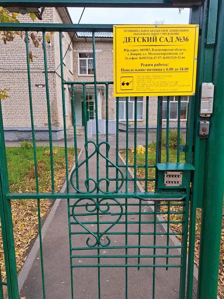 Детский сад № 36 Ягодка — фото 4