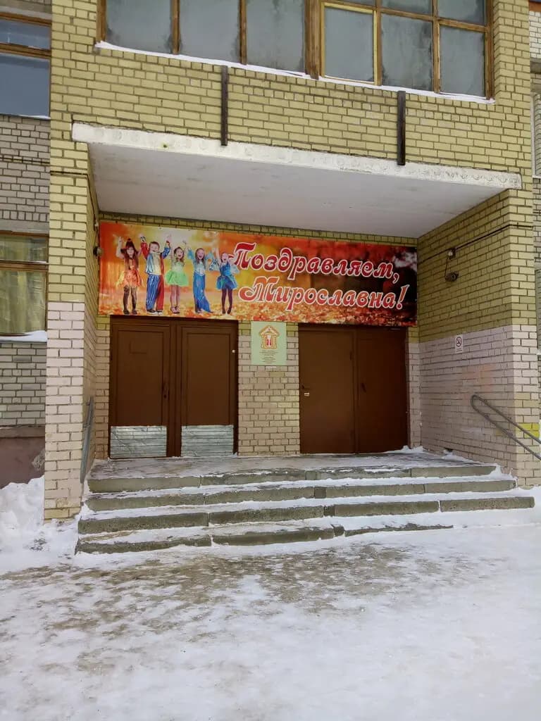 Детский сад № 124 Мирославна — фото 4