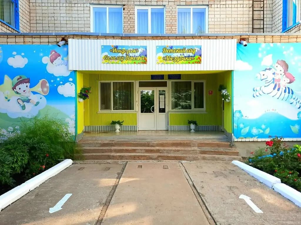 Детский сад № 2 Звездочка — фото 2