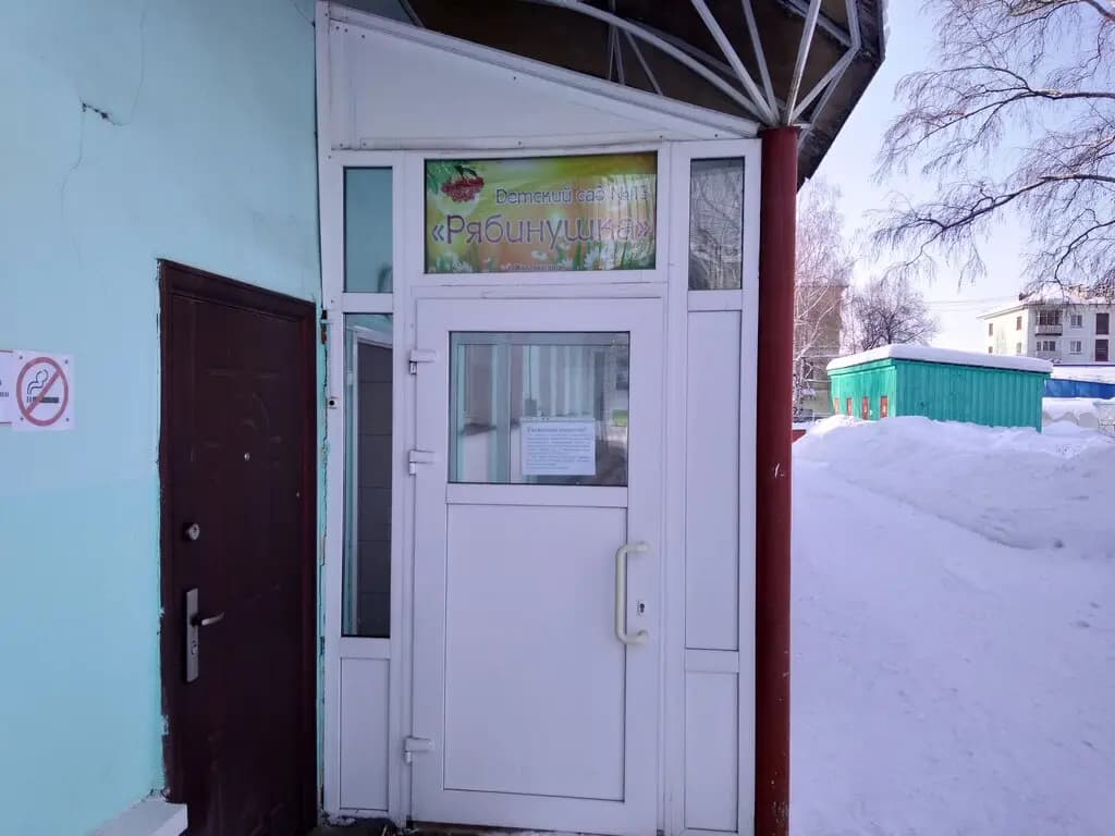 Детский сад № 13 Рябинушка — фото 2