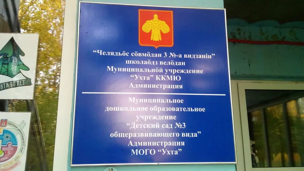Детский сад № 3 Буратино — фото 2