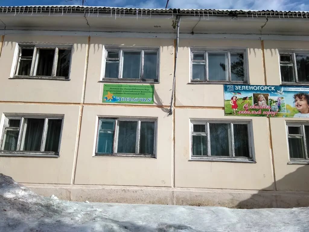 Детский сад № 13 Звездочка — фото 4