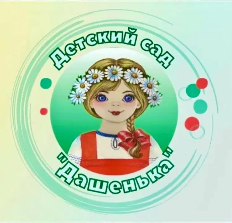 МБДОУ Д/с Дашенька — фото 4
