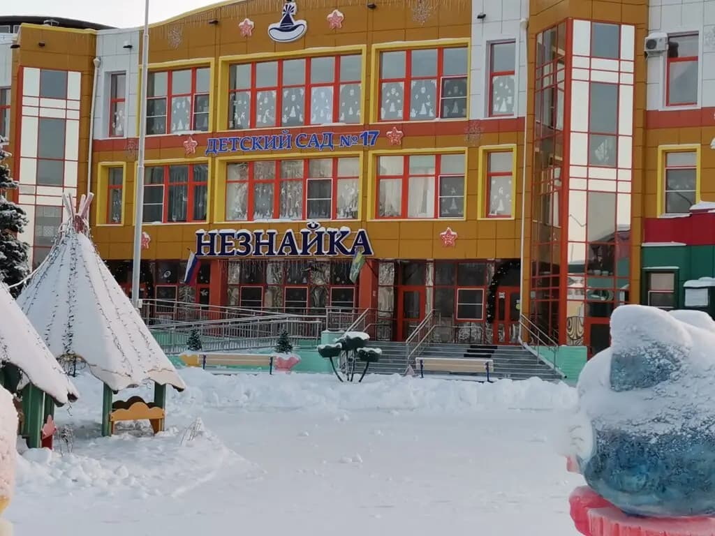 Детский сад № 17 Незнайка — фото 4