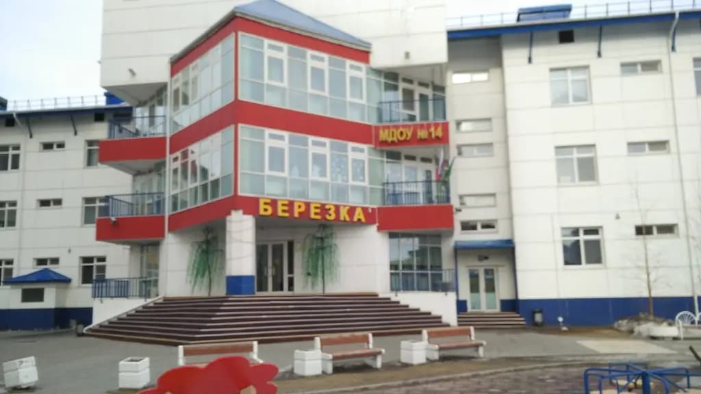 Детский сад № 14 Березка — фото 3