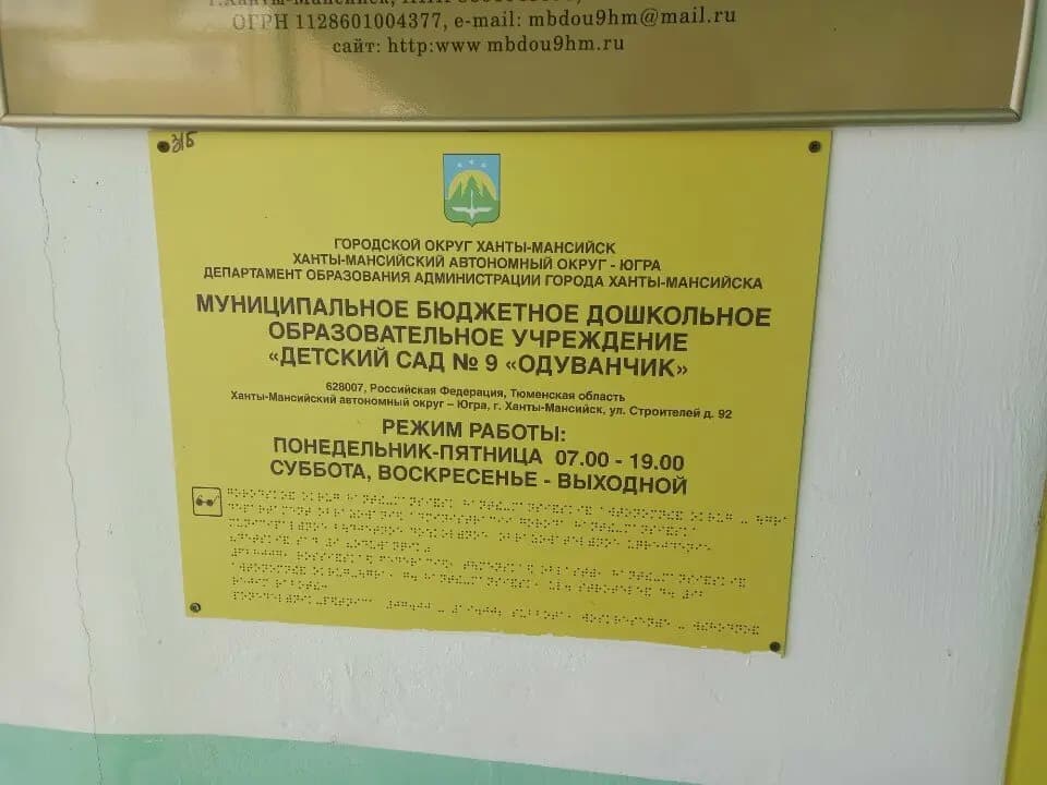 Детский сад № 9 Одуванчик — фото 7