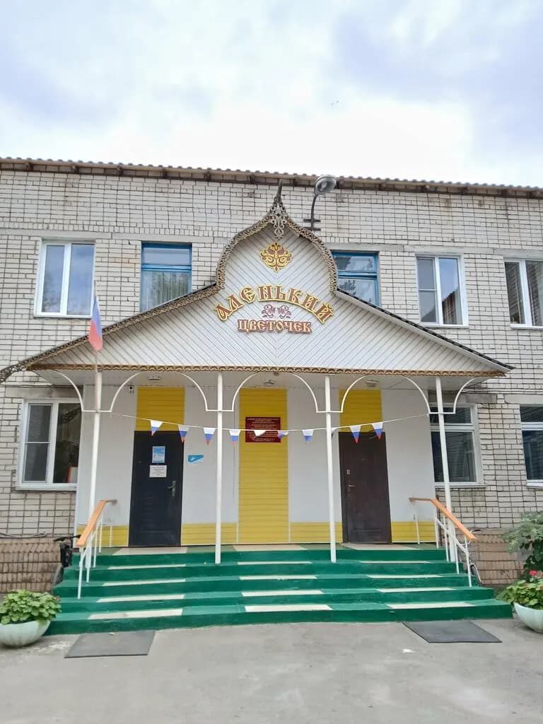 Детский сад Лукоморье, структурное подразделение детский сад Аленький цветочек — фото 2