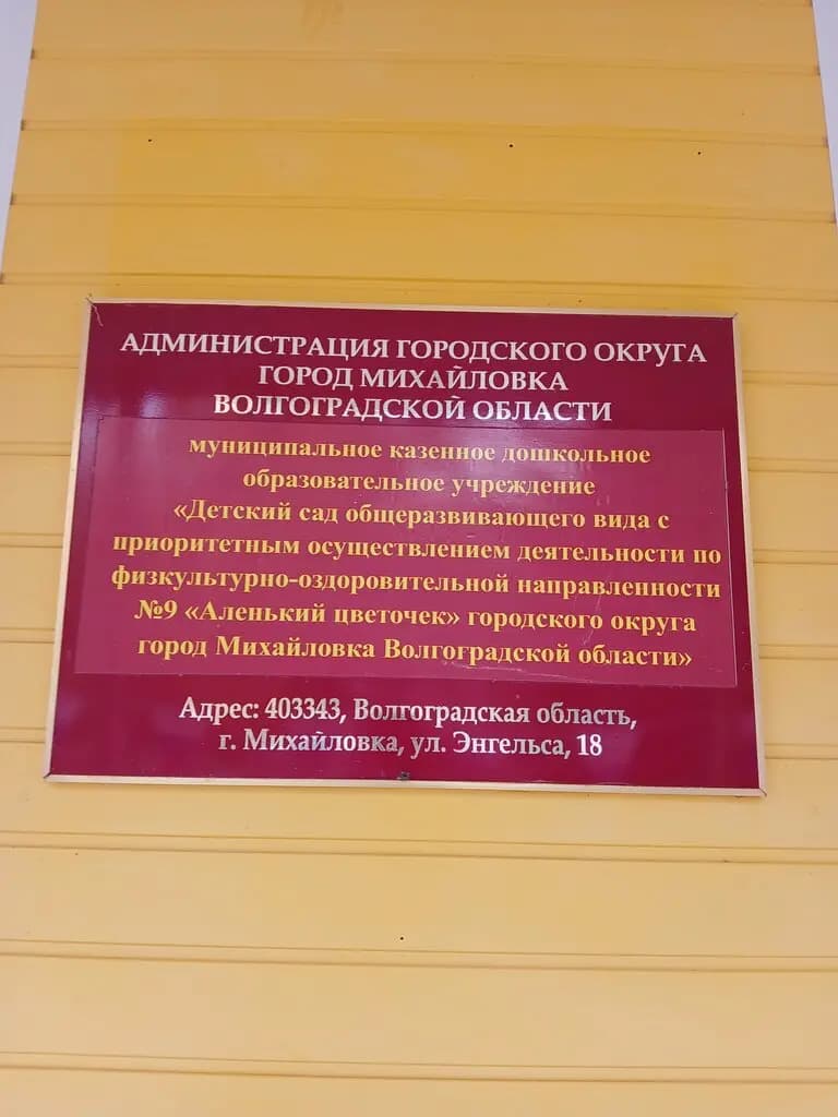 Детский сад Лукоморье, структурное подразделение детский сад Аленький цветочек — фото 5