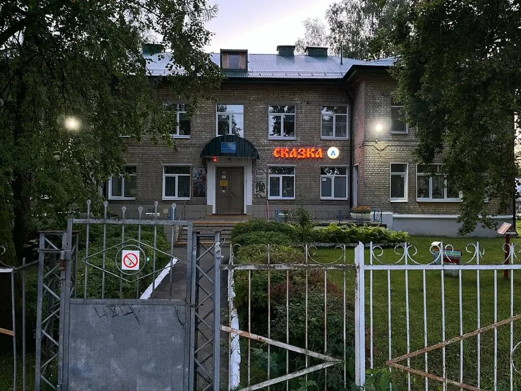 Детский сад № 37 Сказка — фото 2