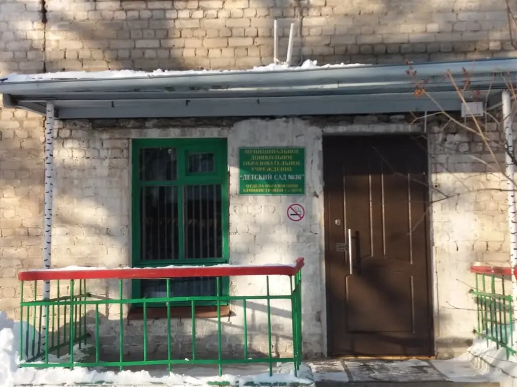 Детский сад № 36 Берёзка — фото 4