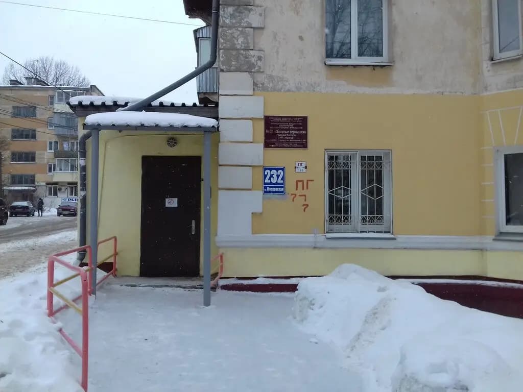 Детский сад № 21 Золотые зёрнышки
