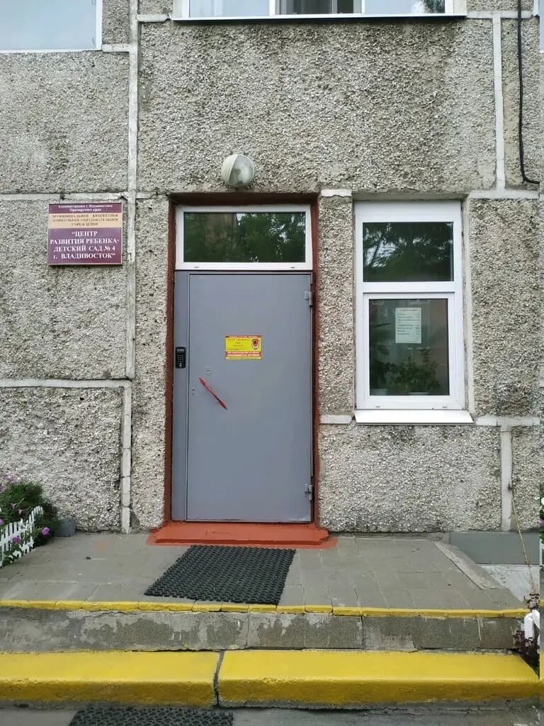 МБДОУ центр развития ребенка - детский сад № 4 г. Владивостока — фото 8