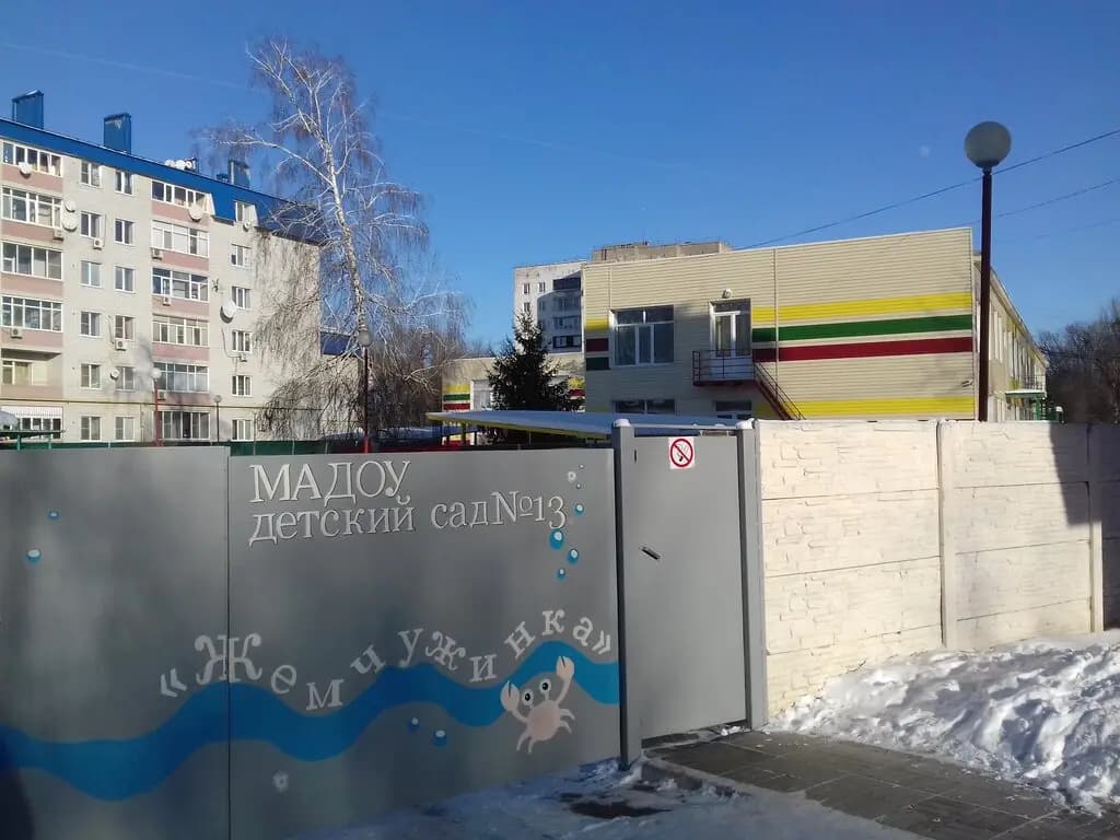 Детский сад № 13 Жемчужинка — фото 2