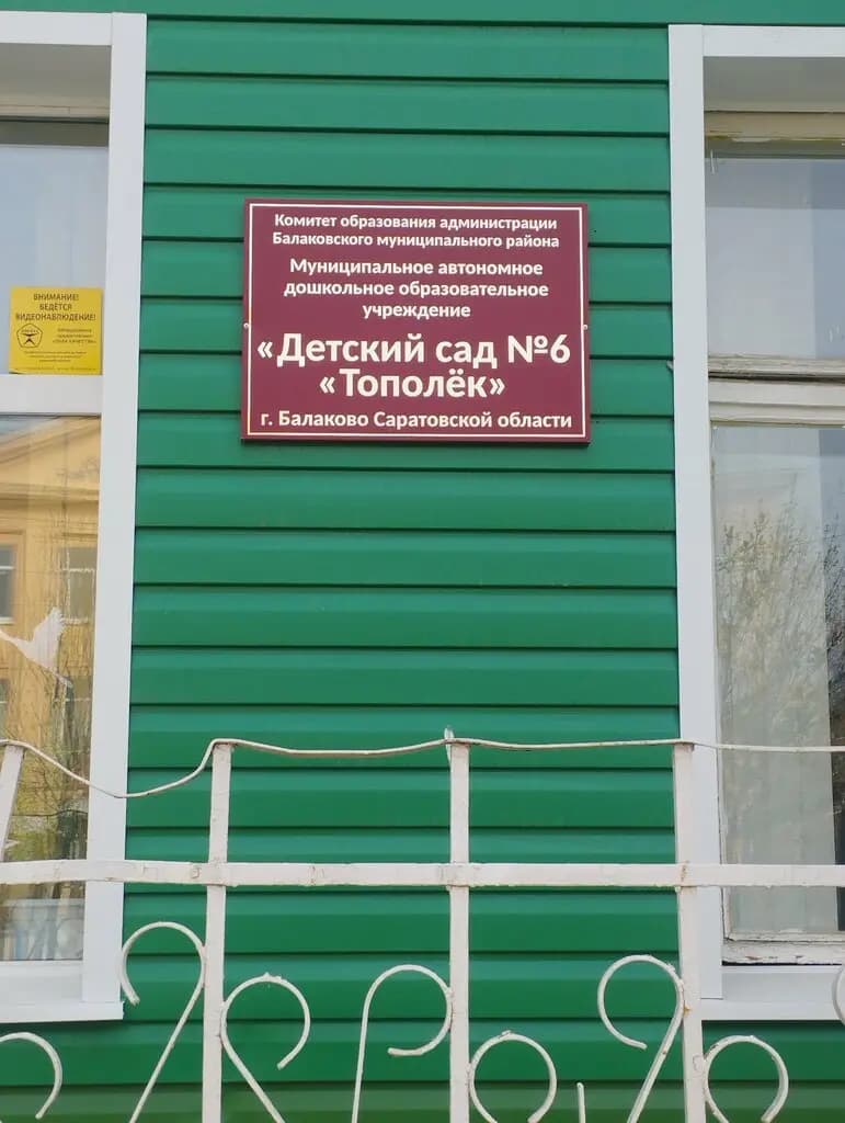Детский сад № 10 Подсолнушек — фото 2