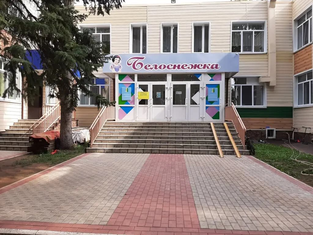 Детский сад № 14 Белоснежка — фото 1