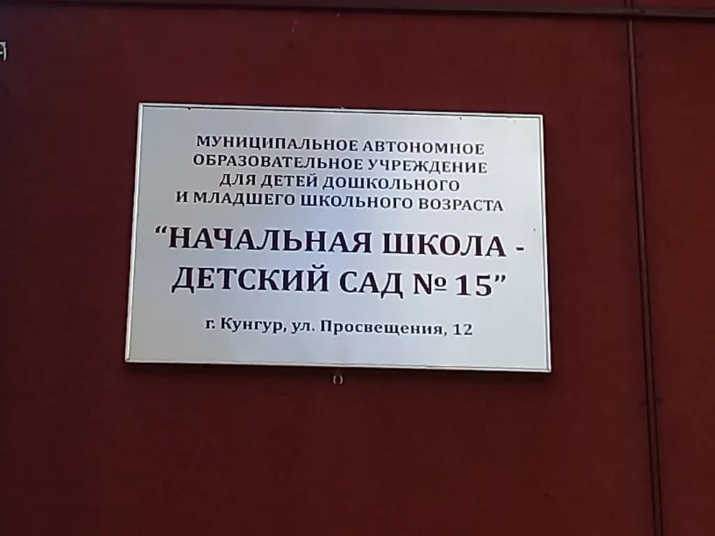 Средняя общеобразовательная школа № 10, дошкольное отделение № 1 — фото 5