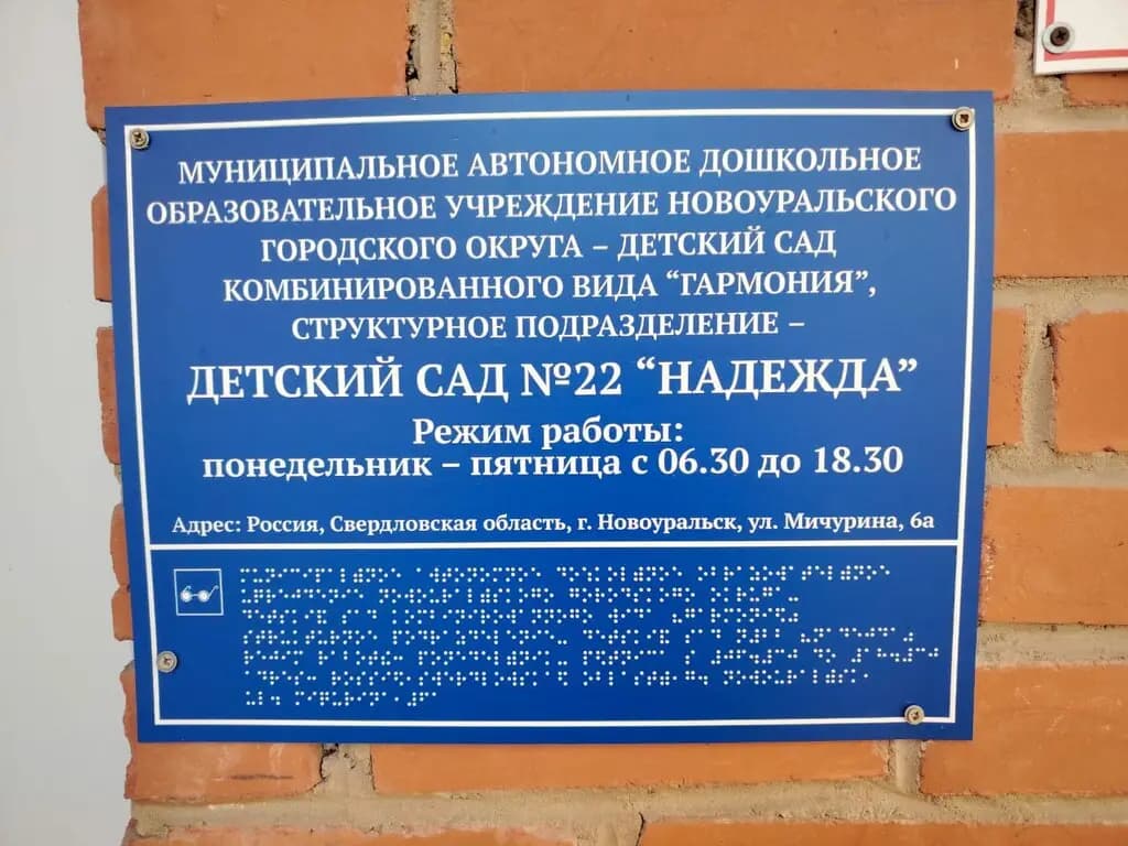 Детский сад № 22 Надежда — фото 3