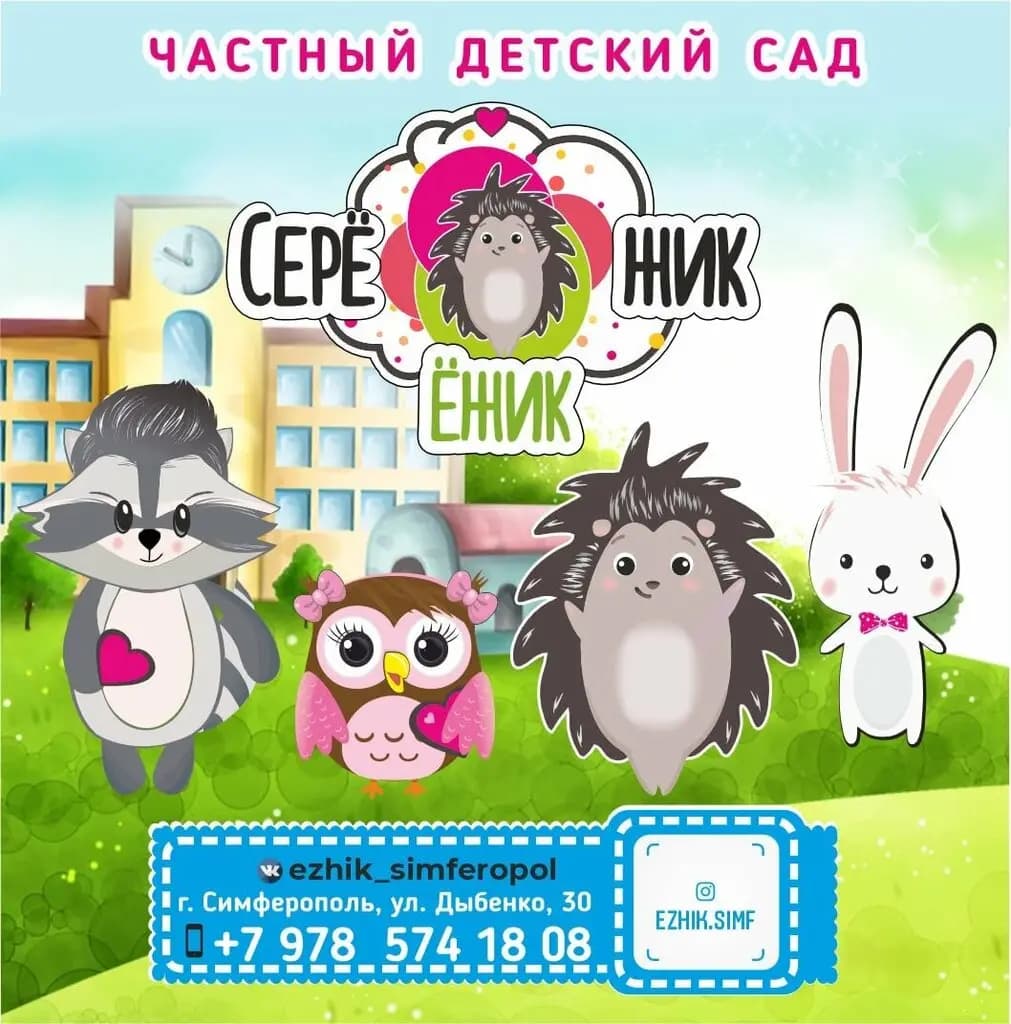 Ёжик-Серёжик — фото 3