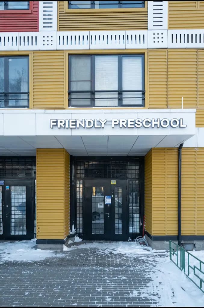 Friendly preschool — фото 7