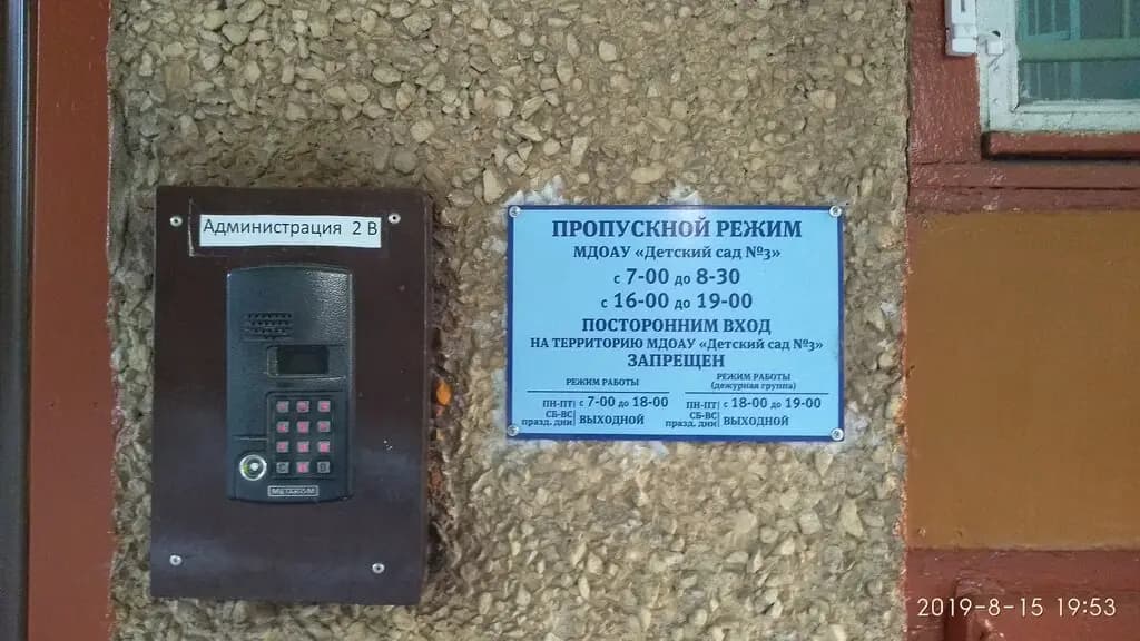 Детский сад № 3 Одуванчик — фото 1