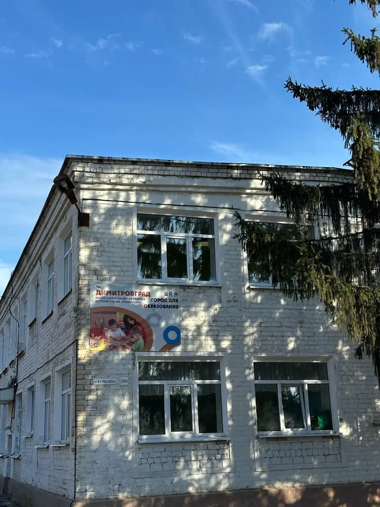 Детский сад № 16 Крепыш