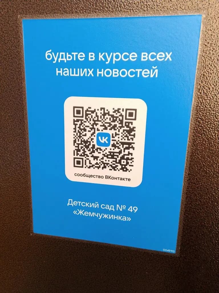 Детский сад № 49 Жемчужинка — фото 4