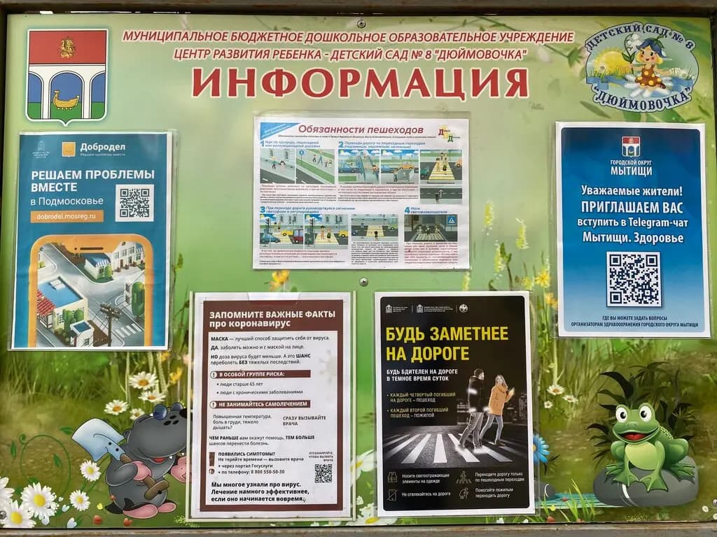 Детский сад № 8 Дюймовочка — фото 4