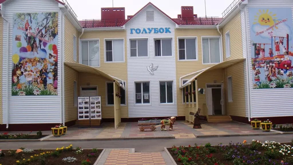 Детский сад № 5 Голубок