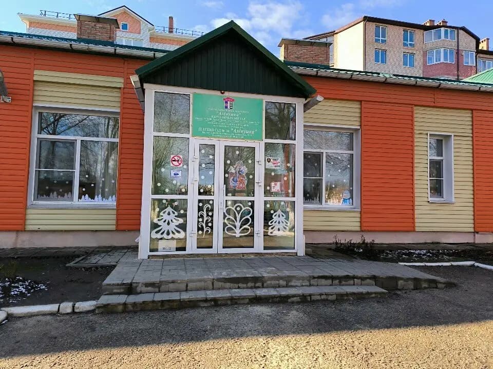 Детский сад № 34 Алёнушка — фото 6