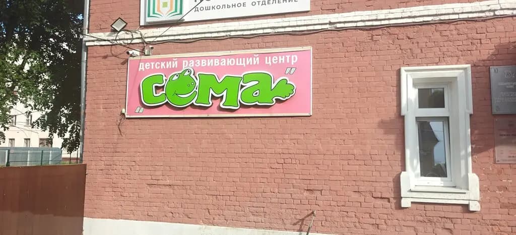 Сёма — фото 7