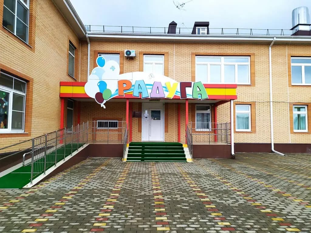 Детский сад № 9, отделение Радуга