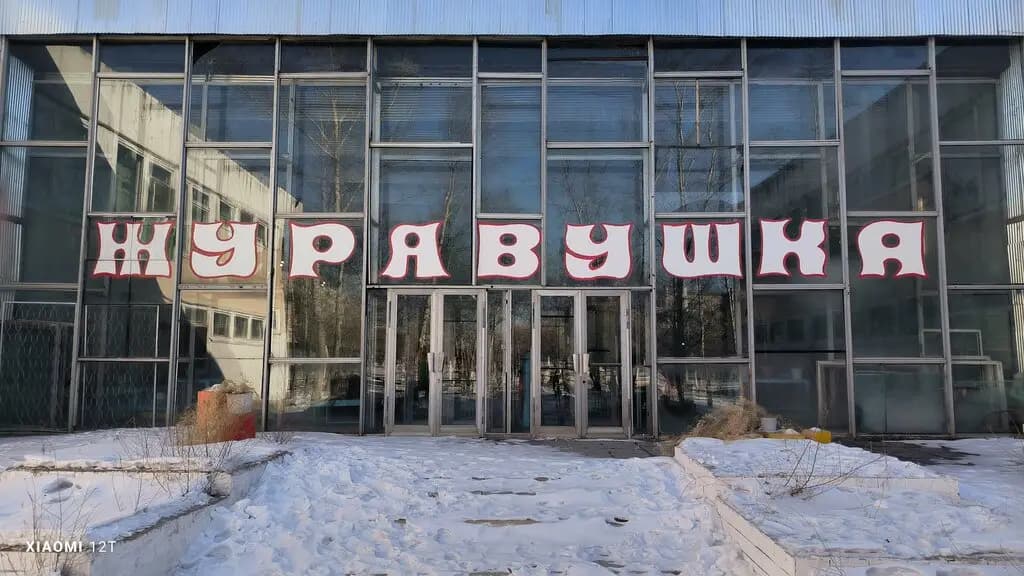 Детский сад № 18 Журавушка — фото 5