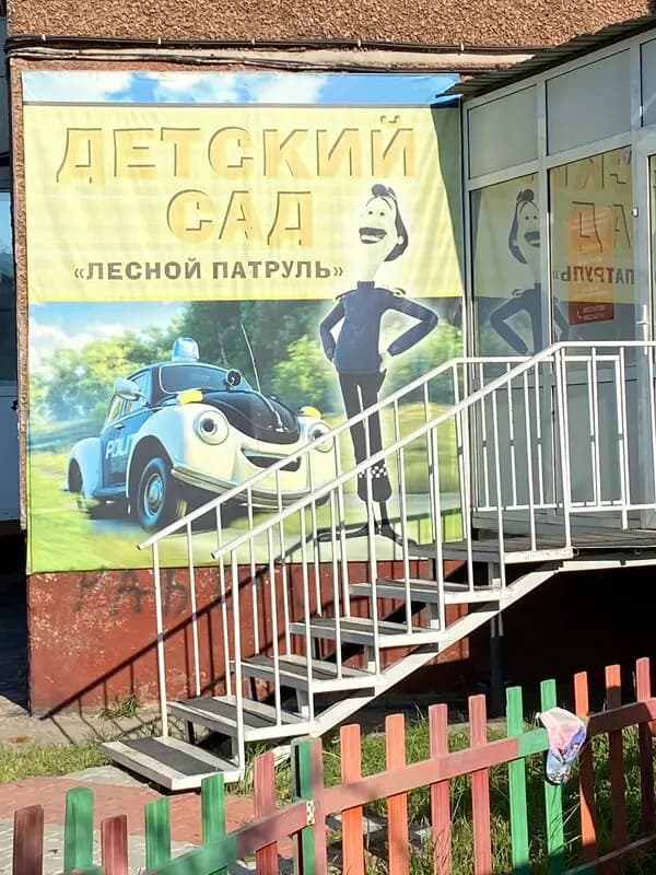 Лесной патруль — фото 2