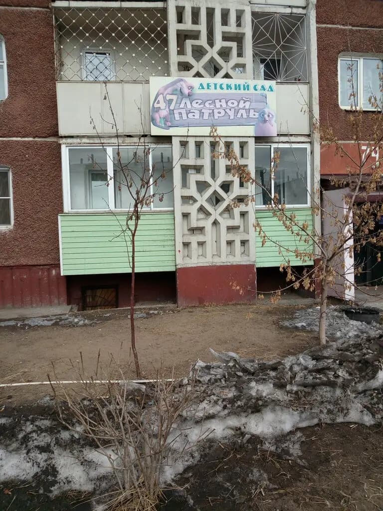 Лесной патруль — фото 7