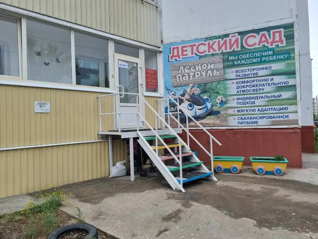 Лесной патруль — фото 8
