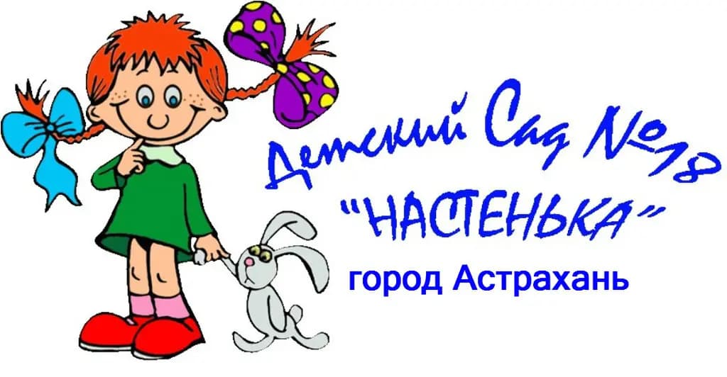 Детский сад № 18 Настенька — фото 3