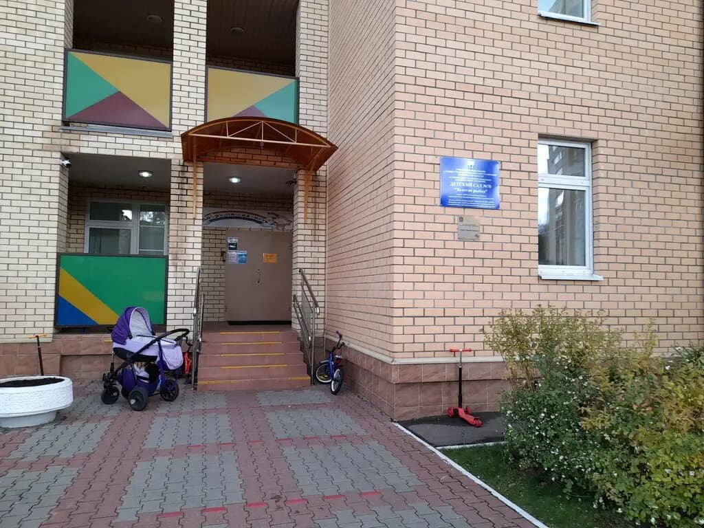 Гимназия № 17, дошкольное отделение Золотая рыбка — фото 4