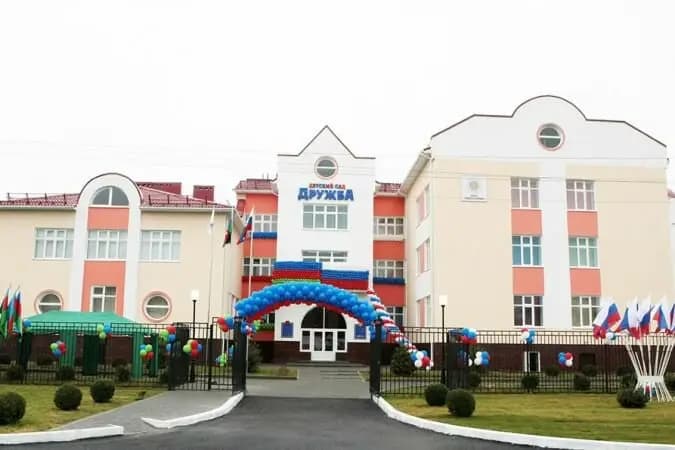 Детский сад Дружба — фото 2