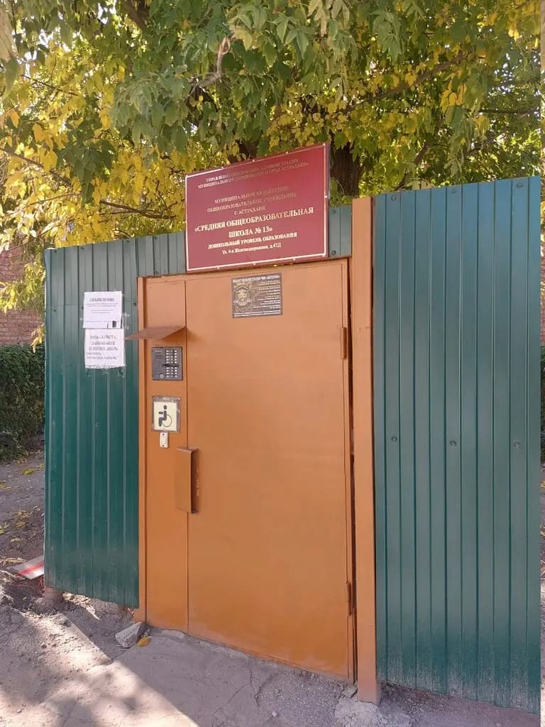 Средняя общеобразовательная школа № 13, дошкольное отделение — фото 3