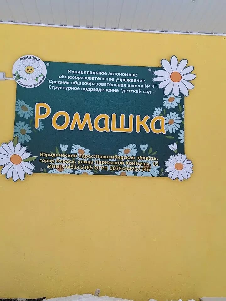 Средняя общеобразовательная школа № 4 дошкольное отделение — фото 9
