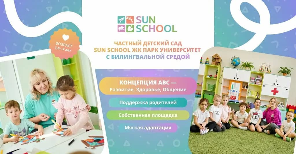 Sun School — фото 2