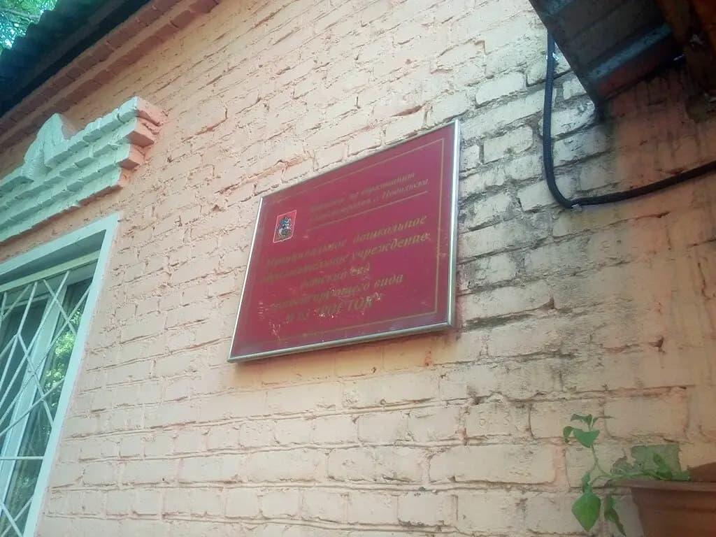 Средняя общеобразовательная школа № 3, дошкольное отделение — фото 5