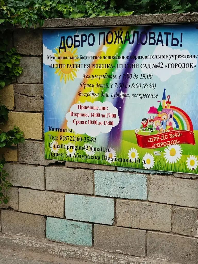 Детский сад № 42 Городок — фото 5