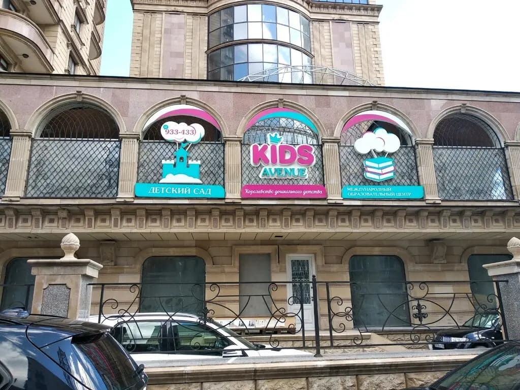 Kids Avenue — фото 10