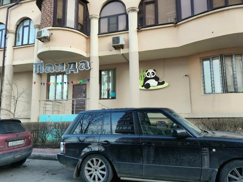 Частный детский сад Панда — фото 2