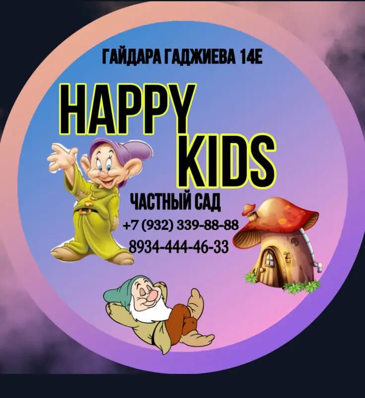 Частный детский сад Happy Kids — фото 2