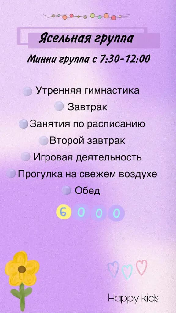 Частный детский сад Happy Kids — фото 6