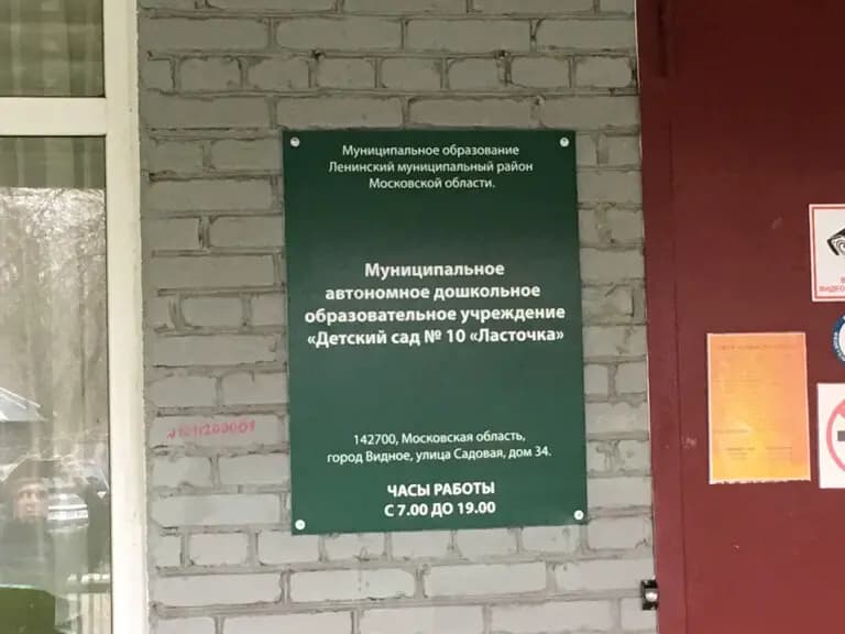Школа № 2, дошкольное отделение Ласточка — фото 4