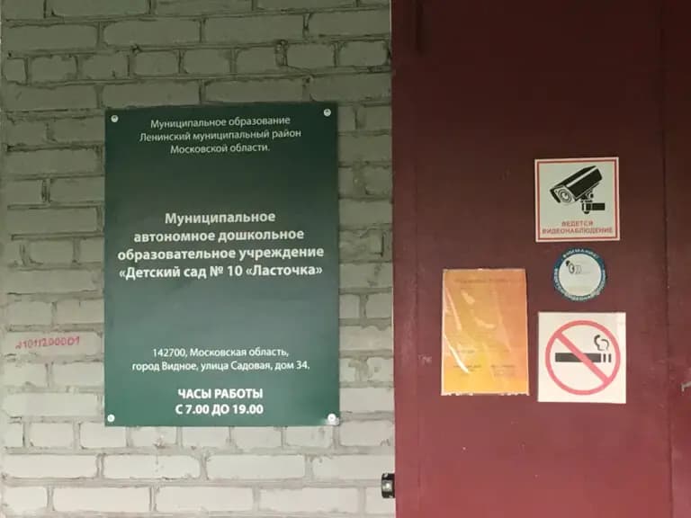 Школа № 2, дошкольное отделение Ласточка — фото 8